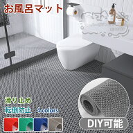 お風呂マット 浴室内 DIYマット 厚手 防カビ 滑り止め バスマット 浴槽マット 風呂マット 浴室マット滑り…