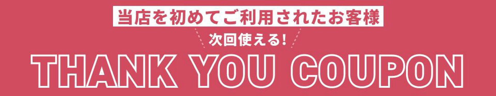 39クーポン