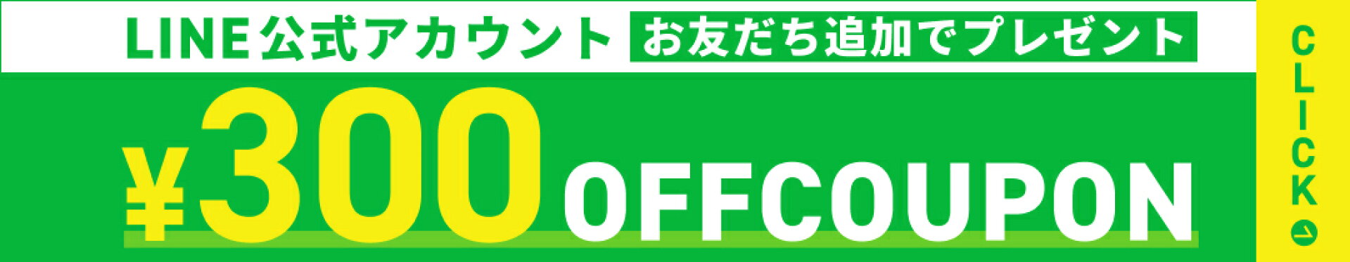 LINEバナー