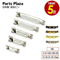【最大500円OFF＆全品P5倍 9/19 20時〜】日本製 造花ピン （サイズ：15mm/20mm/25mm/30mm/35mm）（数量：…