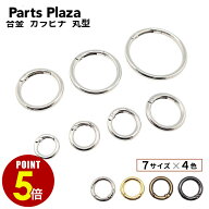 【最大500円OFF＆全品P5倍 9/3 20時〜】合金 カラビナ 丸 丸型 内径12mm 16mm 19mm 25mm 31mm 38mm 51mm …