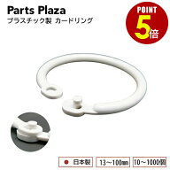 【最大500円OFF＆全品P5倍 9/19 20時〜】プラスチック製 カードリング 13mm 20mm 25mm 30mm 35mm 40mm 50…