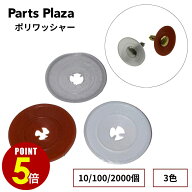 【最大500円OFF＆全品P5倍 10/4 20時〜】ポリワッシャー 10/100/2000個 組箱 文書保存箱 伝票整理 封筒 …