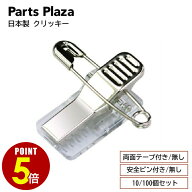 【最大500円OFF＆全品P5倍 7/4 20時〜】日本製 「クリッキー S-1/S-10 名札クリップ 金属タイプ 10個セッ…