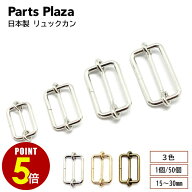 【最大500円OFF＆全品P5倍 9/3 20時〜】日本製 リュックカン 1個/50個 15mm 20mm 25mm 30mm シルバー ゴ…