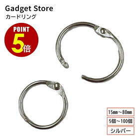 【P5倍！11/4 20:00〜11/11 1:59まで】カードリング 15mm 20mm 25mm 30mm 35mm 38mm 50mm 60mm 70mm 80mm 10個/100個セット 金具 リング メニュー カード 製本 カレンダー メモ マルカン 丸カン キーホルダー ルーズリーフ バインダー キー オリジナル 自作 手作り