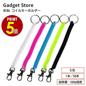 【最大500円OFF＆全品P5倍 4日20:00〜11日 1:59まで 】M186 コイルキーホルダー 1本 50本 クリア ブラック ピンク グリーン オレンジ 伸縮 伸びる キーホルダー コイルストラップ ストラップ カラビナ 落下防止 紛失防止 プラチェーン スプリングコイル