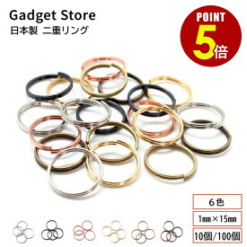 【最大500円OFF＆全品P5倍】日本製 二重リング 1mm × 15mm 10個/100個 6色 二重環 キーホルダー キーリング 金具 パーツ 雑貨 小物 高品質