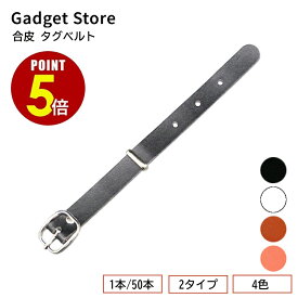 【最大500円OFF＆全品P5倍 5/9 20時〜】合皮 タグベルト 1本/50本 4色 ネームタグ リング 吊下げ 吊り下げ タグベルト ネームプレート 名札 プレート ベルト ラゲッジタグ ゴルフバッグ トラベルバッグ 荷物 目印 札 鞄 リュック 旅行かばん