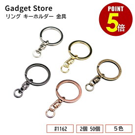 【最大500円OFF＆全品P5倍 4日20:00〜11日 1:59まで 】リング キーホルダー 金具 #1162 2個 50個 シルバー ブラックシルバー ゴールド アンティークゴールド ローズゴールド パーツ バックチャーム キーリング 二重リング レジン ねんど アクセサリー
