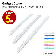 【最大500円OFF＆全品P5倍 4/4 20時〜】日本製 スライド開閉式 プラスチック バインダー ACリング A5 B5 …