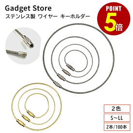 【最大500円OFF＆全品P5倍 4日20:00〜11日 1:59まで 】ステンレス製 ワイヤー キーホルダー S 10cm M 15cm L 20cm LL 30cm シルバー ゴールド 2本 100本 ネジ式 キーリング リング カードリング アクセサリー パーツ 金具 カード 製本 カレンダー