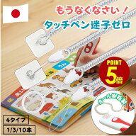 【最大500円OFF＆全品P5倍 7/19 20時〜】タッチペン迷子ゼロへ！日本製 紛失防止 ストラップ 220mm 400mm…