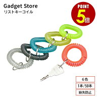 【最大500円OFF＆全品P5倍 4/14 20時〜】リストキーコイル 1本/50本 6色 カールバンド 伸縮 ブレスレット…