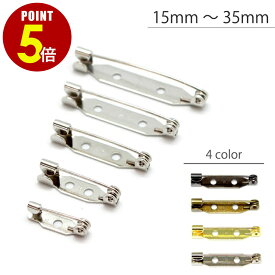 【P5倍！8/4 20時〜8/17 23時59分まで】日本製 造花ピン （サイズ：15mm/20mm/25mm/30mm/35mm）（数量：5個/50個/1000個2000/個） （カラー：シルバー/ゴールド/アンティークゴールド/ブラックシルバー） 真鍮製 ブローチピン Zピン 裏ピン アクセサリー ハンドメイド 手芸