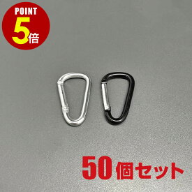 【P5倍！8/4 20時〜8/17 23時59分まで】[送料無料] カラビナ40mm アルミ製 フラットタイプ 50個セット（キーホルダー/フック/雑貨/小物/ファンシーグッズ）