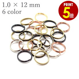 【P5倍！8/4 20時〜8/17 23時59分まで】日本製 二重リング 1mm × 12mm 10個/100個/2000個 シルバー ブラックシルバー ゴールド アンティークゴールド マットゴールド ローズゴールド 二重環 キーホルダー キーリング 金具 パーツ 雑貨 小物 高品質