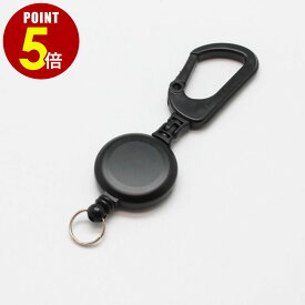 【P5倍！8/4 20時〜8/17 23時59分まで】[メール便OK] 日本製 「カラビナリールキーホルダー大」 リールコード リールキー 巻き取り 名札 IDケース パスケース 定期入れ 印鑑 ネックストラップ クリップ付き 落下防止 アウトドア 釣り