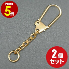 【P5倍！8/4 20時〜8/17 23時59分まで】[メール便OK] 馬蹄型キーチェーン ≪本金ゴールド≫ 2個 （キーホルダー/パーツ/金具）