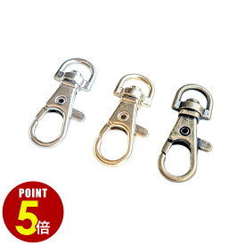 【P5倍！8/4 20時〜8/17 23時59分まで】#128 レバーナスカン シルバー ゴールド アンティークゴールド 2個 10個 50個 カニカン ナスカン スナップフック キーホルダー 金具 パーツ 革 ショルダー ストラップ 基礎金具