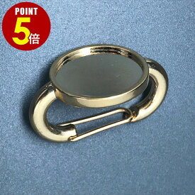 【P5倍！8/4 20時〜8/17 23時59分まで】台座付き ナスカン ゴールド 本金 アミナスカン キーホルダー キーリング カラビナ レジン パーツ 資材 土台 金具 ハンドメイド 手芸 DIY