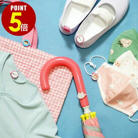 【最大500円OFF＆全品P5倍 4日20:00〜11日 1:59まで 】「お名前タグ ぷちっとマーカー 1個/10個」 くつ 靴 ストラップ スタンプ ワッペン 目印 しっぽ おなまえ 耐水 シール ラベル ネームタグ 結ばない 外れない 上履き アンブレラマーカー 入学 入園 準備 保育園