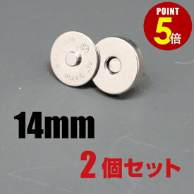【P5倍！8/4 20時〜8/17 23時59分まで】[メール便OK] 差込式マグネットホック/14mm/シルバー 2個セット