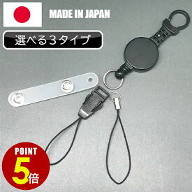 【P5倍！8/4 20時〜8/17 23時59分まで】[メール便OK] 日本製 「リング付きリールキーホルダー」 リールコード リールキー 巻き取り 名札 IDケース パスケース 定期入れ 印鑑 ネックストラップ クリップ付き ウエスト 胸ポケット 腰 ベルト 後付