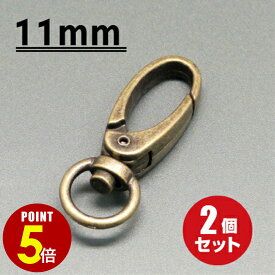 【P5倍！8/4 20時〜8/17 23時59分まで】[メール便OK] スナップフック ≪アンティークゴールド≫ 11mm 2個（ナスカン/キーホルダー/パーツ/金具/持ち手/バッグ/カバン/ストラップ/チャーム）