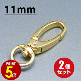 【P5倍！8/4 20時〜8/17 23時59分まで】[メール便OK] スナップフック ≪ゴールド≫ 11mm 2個（ナスカン/キーホルダー/パーツ/金具/持ち手/バッグ/カバン/ストラップ/チャーム）