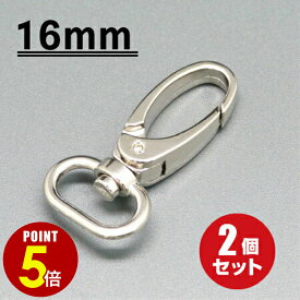 【P5倍！8/4 20時〜8/17 23時59分まで】[メール便OK] スナップフック ≪シルバー≫ 16mm 2個（ナスカン/キーホルダー/パーツ/金具/持ち手/バッグ/カバン/ストラップ/チャーム）