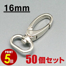 【P5倍！8/4 20時〜8/17 23時59分まで】[メール便OK] スナップフック ≪シルバー≫ 16mm 50個セット（ナスカン/キーホルダー/パーツ/金具/持ち手/バッグ/カバン/ストラップ/チャーム）