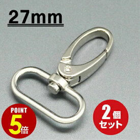 【P5倍！8/4 20時〜8/17 23時59分まで】[メール便OK] スナップフック ≪シルバー≫ 27mm 2個（ナスカン/キーホルダー/パーツ/金具/持ち手/バッグ/カバン/ストラップ/チャーム）