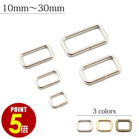 【P5倍！8/4 20時〜8/17 23時59分まで】日本製 小カン 角カン 2個/50個 10mm 15mm 20mm 25mm 30mm シルバー ゴールド アンティークゴールド 金具 パーツ キーホルダー ショルダー紐 肩紐 ベルト 帯 ストラップ 鞄 ポーチ パーツ