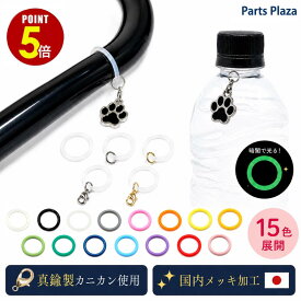 【最大500円OFF＆全品P5倍 9/3 20時〜】アンブレラマーカー 2個/50個 14色 リングのみ マルカン付 カニカン付 シルバー ゴールド めじるし アクセサリー チャーム 目印 ガチャガチャ 間違い防止 傘 マーカー ペットボトル ハンディファン 名前 マーク 印 ストラップ