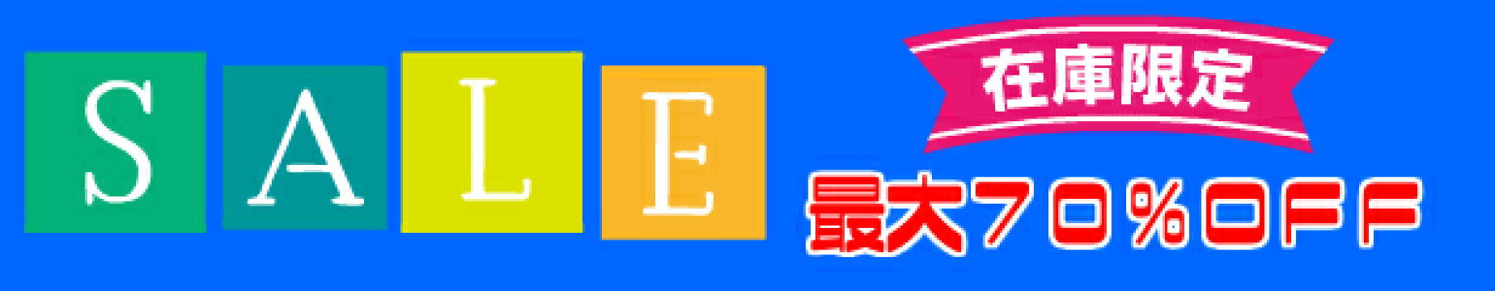 セール会場