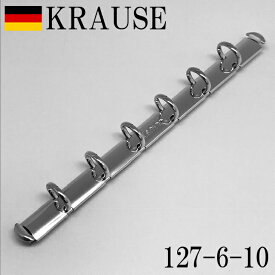 ドイツ クラウゼ社製 バインダー 金具 127mm 6穴 リング径 10mm KRAUSE B6 B7 システム手帳 革 レザークラフト ハンドメイド 取り換え 付け替え ブランド 高級 高品質
