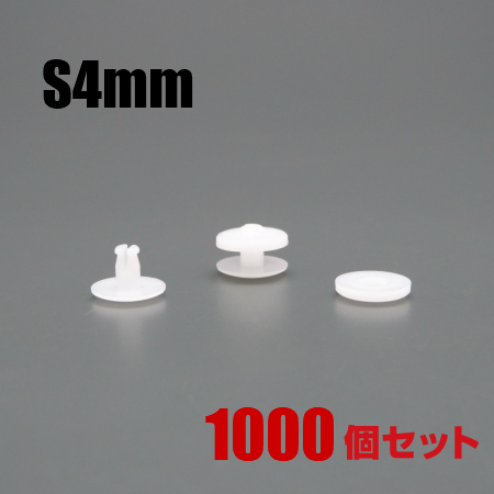送料無料 スナップロックSタイプ 4.0mm オス メス 1 プラスチック リベット 000個セット 安い スーパーセール期間限定 激安 プチプラ 高品質 樹脂 カシメ