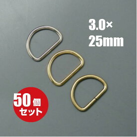 [メール便OK]　Dカン D環 3.0×25×18.5mm アンティークゴールド 50個セット 金具 パーツ キーホルダー ストラップ 鞄 ポーチ