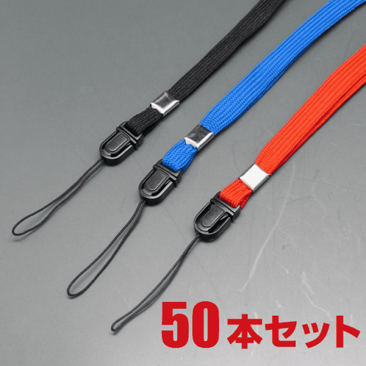 楽天市場 メール便不可 脱着マツバ付きネックストラップ 50本セット 着脱式 松葉紐 名札 社員証 Idカード キーホルダー 携帯電話 デジカメ イベント スタッフ 備品 シンプル 業務用 まとめ買い Gadget Store 楽天市場店