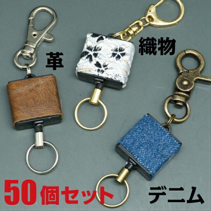 楽天市場 メール便不可 リールキーホルダー 枠付き 強力紐 二重リング付き 50個セット Idケース パスケース 定期入れ ネックストラップ リールキー デコ用パーツ 手芸 手作りキット オリジナル 巻き取りコード Gadget Store 楽天市場店