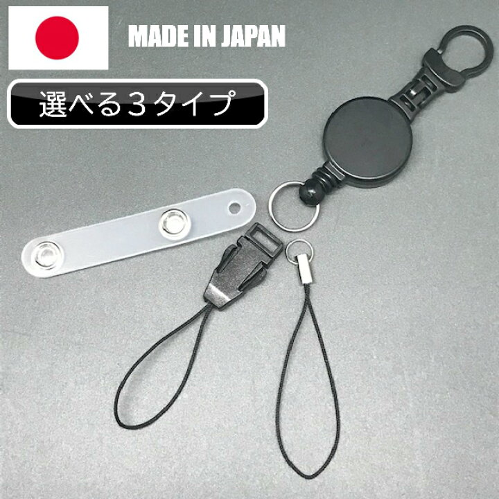 楽天市場 メール便ok 日本製 リング付きリールキーホルダー リールコード リールキー 巻き取り 名札 Idケース パスケース 定期入れ 印鑑 ネックストラップ クリップ付き ウエスト 胸ポケット 腰 ベルト 後付 Gadget Store 楽天市場店