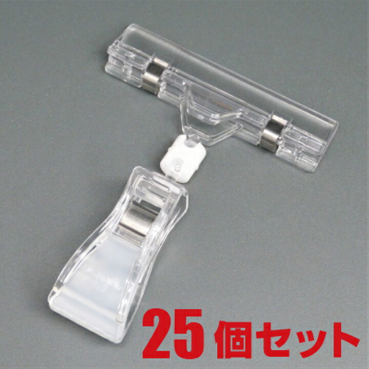 楽天市場 送料無料 Popクリップ クリップホルダー 25個セット 滑り止め付き グリップ ゴム パーツ 部材 ツール 販促 サイン イベント 店舗装飾 ディスプレイ ポップ Pop 値札 Gadget Store 楽天市場店