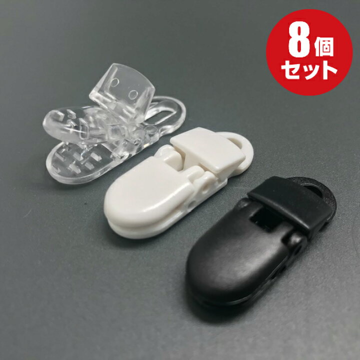 楽天市場】マルチクリップ/マスククリップ 8個 フィッシュクリップ 