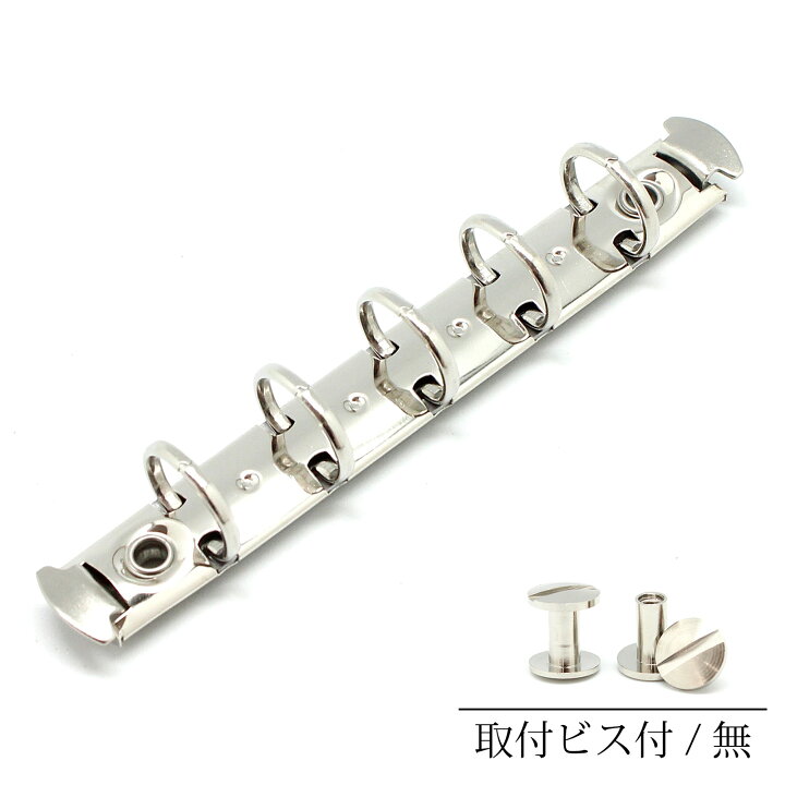 楽天市場】バインダー 金具 平テコ リベットタイプ 105mm 5穴 リング径 