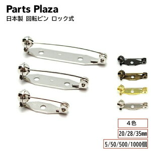 日本製 回転ピン （サイズ：20mm/28mm/35mm）（数量：5個/50個/500個/1000個） （カラー：シルバ