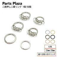 二度押し二重リング 1個/50個 23mm/28mm 取り付けリング付き シルバー ブラックシルバー ゴールド マット…