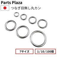日本製 つなぎ目なし 丸カン 1個 10個 100個 シルバー 犬 マルカン 繋ぎ目なし つなぎ目なし 一体成型 金…