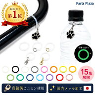 アンブレラマーカー 2個/50個 14色 リングのみ マルカン付 カニカン付 シルバー ゴールド めじるし アク…