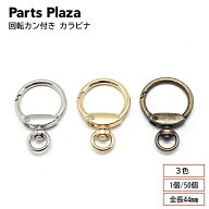 回転カン付き カラビナ 1個 50個 シルバー ゴールド アンティークゴールド 回転 丸型 丸カラビナ 金具 カ…